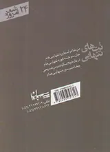 نت های تنهایی